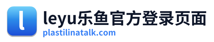 leyu乐鱼官方登录页面 Logo